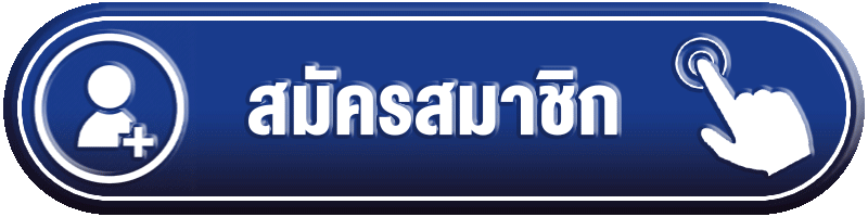 ปุ่ม VEGAS98 ทางเข้า สำหรับสมัครสมาชิกและเข้าใช้งาน